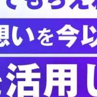 新卒採用の新手法