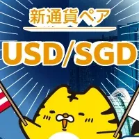 ドルシンガ取引開始