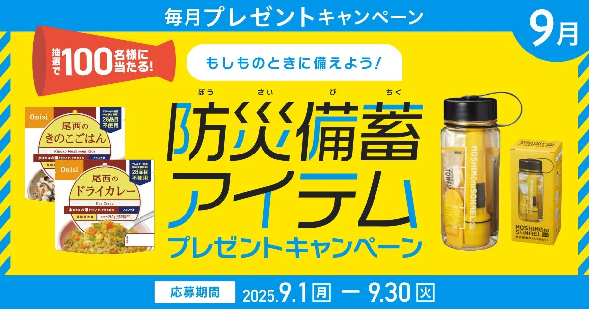 8月1日分【水巴】ページ　　リクエスト商品のため 備えあれば憂いなし！プレミアムウォーターの防災用アイテム