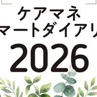 ケアマネダイアリー2026