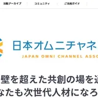 オムニチャネル新サイト