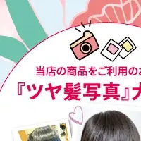 髪美人グランプリ