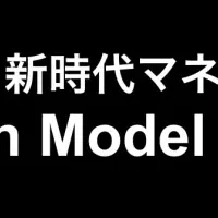 新時代「FIM」マネジメント