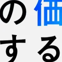 フーバーブレインの刷新