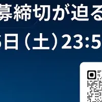 NEXTアントレ2025