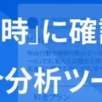 GMO NIKKOの新ツール
