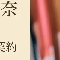 新嶋莉奈選手とスピック