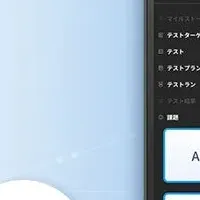 新テスト管理ツール