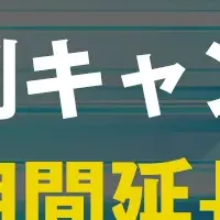 通信環境の新たな選択肢