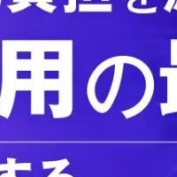 AIOps活用ウェビナー