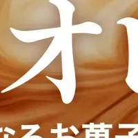 愛媛サウナと和菓子