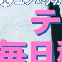 『ニコラ』10月号情報