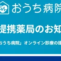 おうち病院の新展開