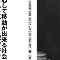 医療の未来を探る