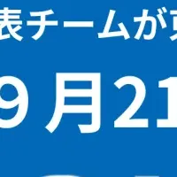 スポGOMI決戦迫る