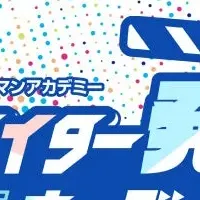 クリエイター発掘