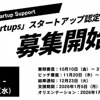 「S-Startups」始動