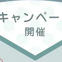 敬老の日キャンペーン