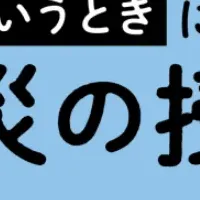 防災教材の開発
