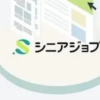 シニアジョブコネクト