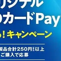 オレオでQUOカードPay