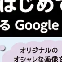AI「Gemini」体験セミナー