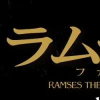 ラムセス大王展延長