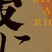 『耀きの還暦』