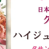 家庭画報10月号の魅力