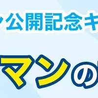 無償導入サポート