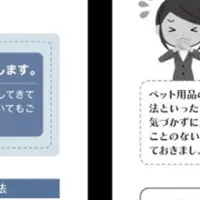 ペット用品説明会