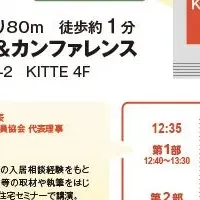 シニアライフセミナー