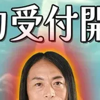 守護龍占術予約開始