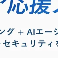 エンジニア応援プログラム