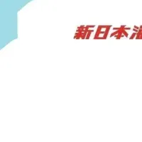 SHKライングループの出展