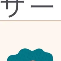 更年期女性支援の新サービス