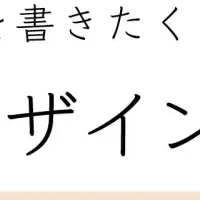 手紙デザインコンペ