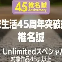 椎名誠のKindleフェア