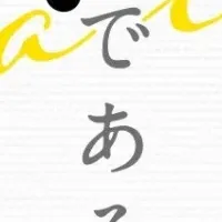 朗読劇「猫である」