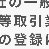 JPYCが会員登録