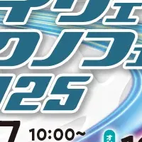 ハイウェイテクノフェア