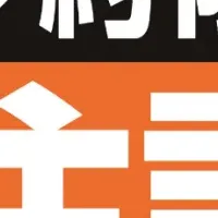 秋の住設祭