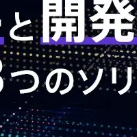 AI活用ウェビナー