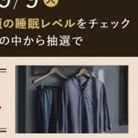 秋の睡眠の日特集