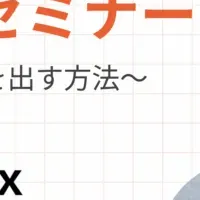 自治体DX推進セミナー