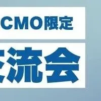 広告業界の交流会