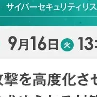 セミナー開催情報