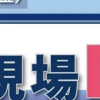 テクノア出展情報