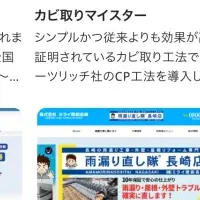 カビ取り業者評価