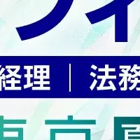 バックオフィス World出展